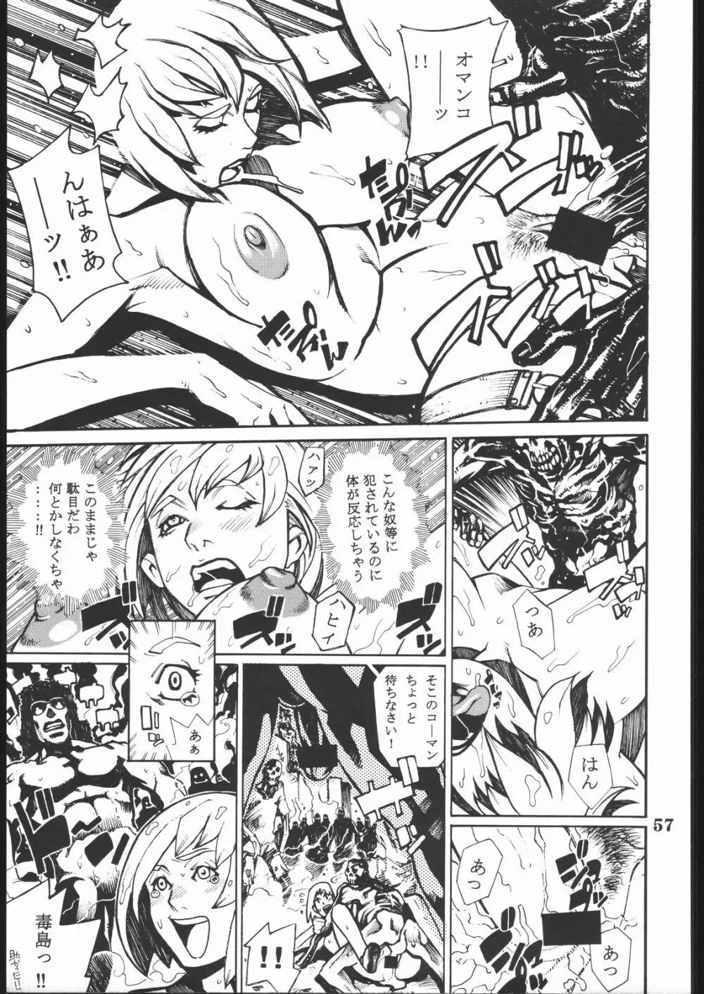 プロジェクトX - page56