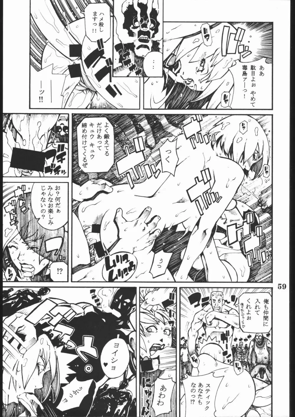 プロジェクトX - page58