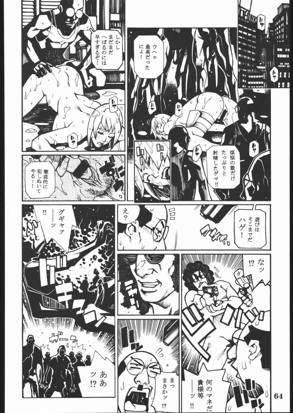 プロジェクトX - page63