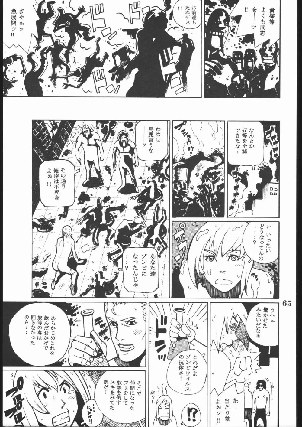 プロジェクトX - page64