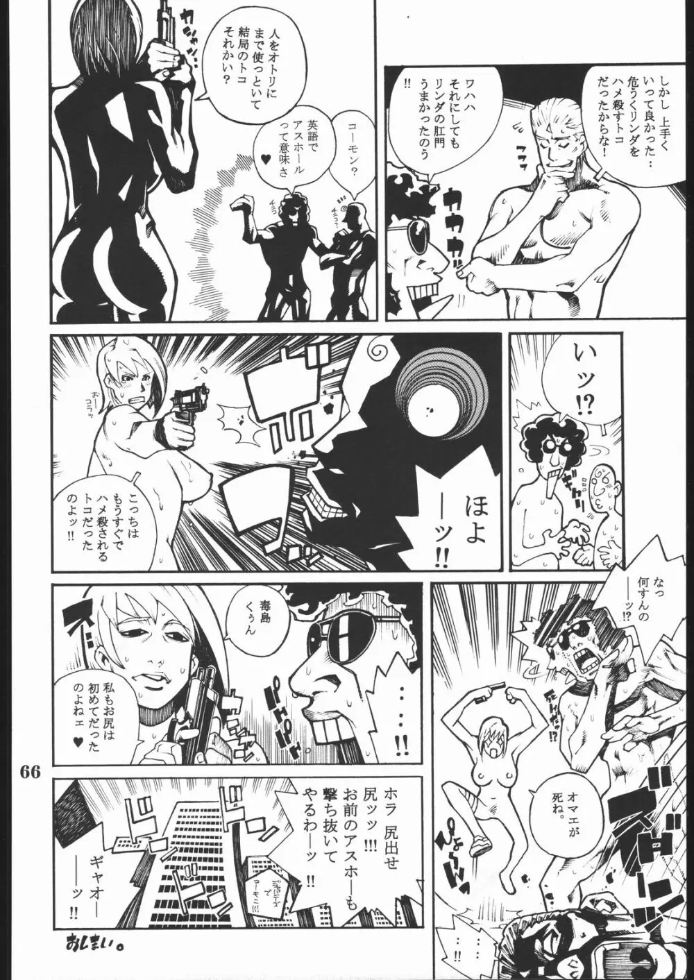 プロジェクトX - page65