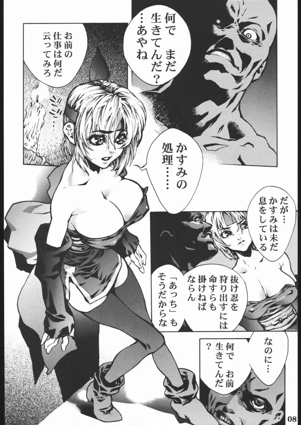 プロジェクトX - page7