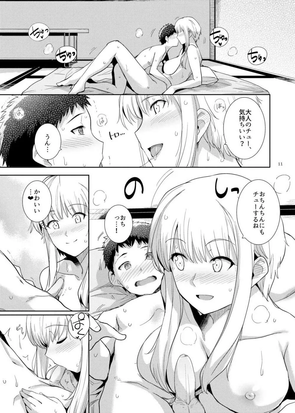 くーねるすまた6 - page10