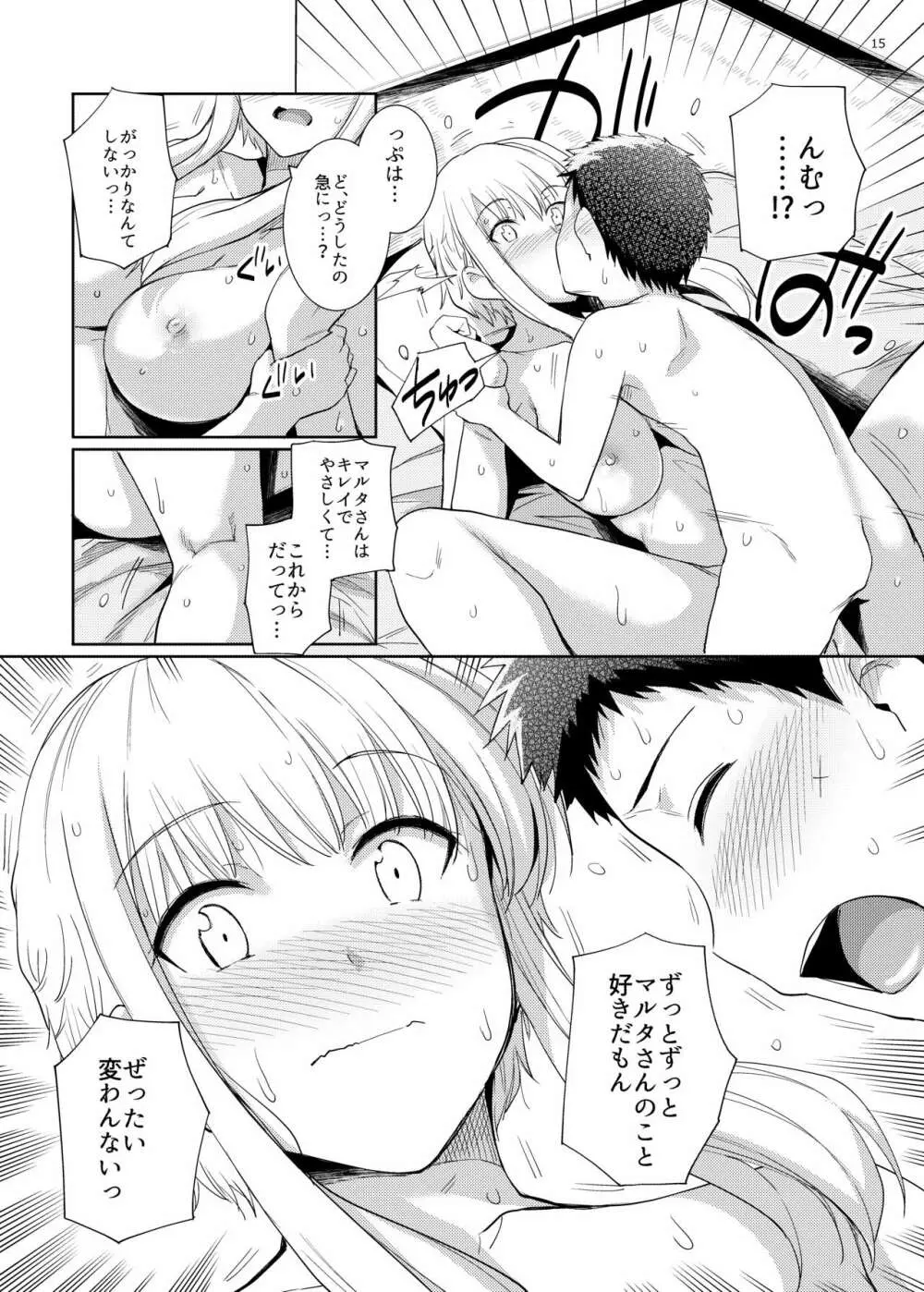 くーねるすまた6 - page14