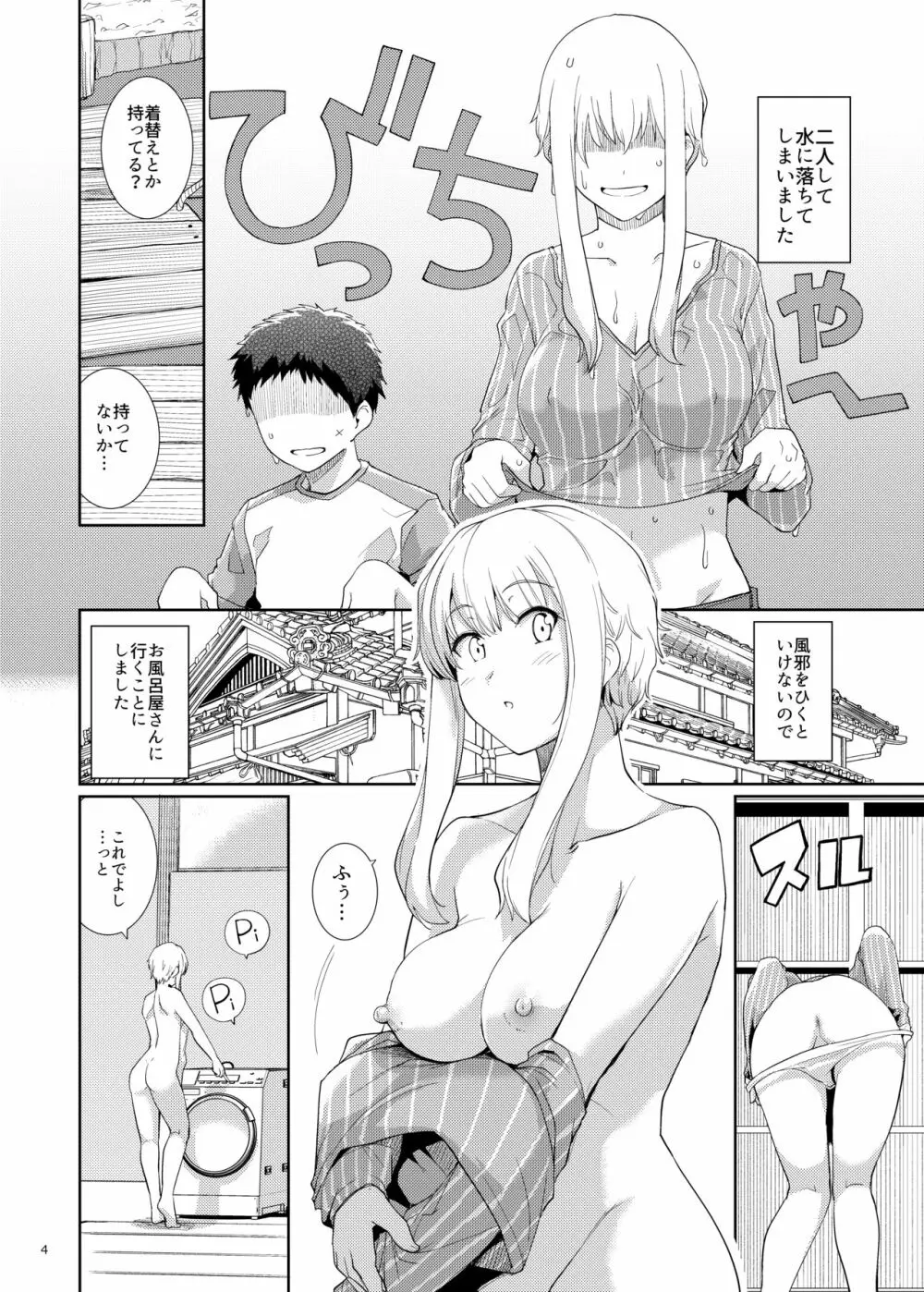 くーねるすまた6 - page3