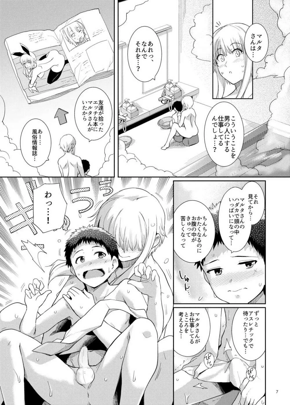 くーねるすまた6 - page6