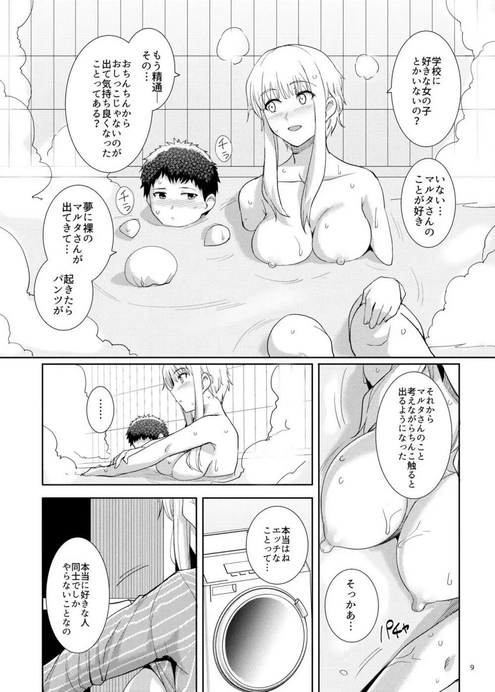 くーねるすまた6 - page8