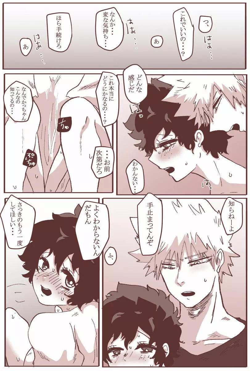 Sessese shite kurenai bakugo ~ sensei - page11