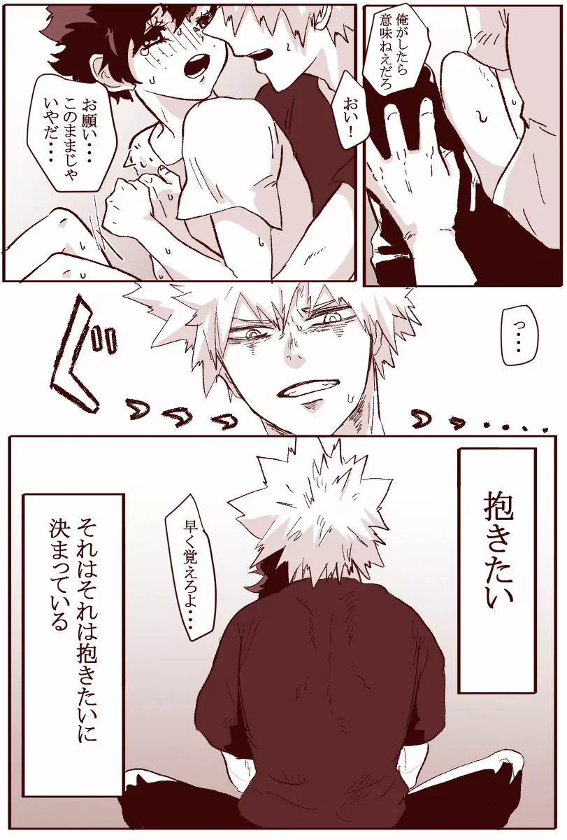 Sessese shite kurenai bakugo ~ sensei - page12