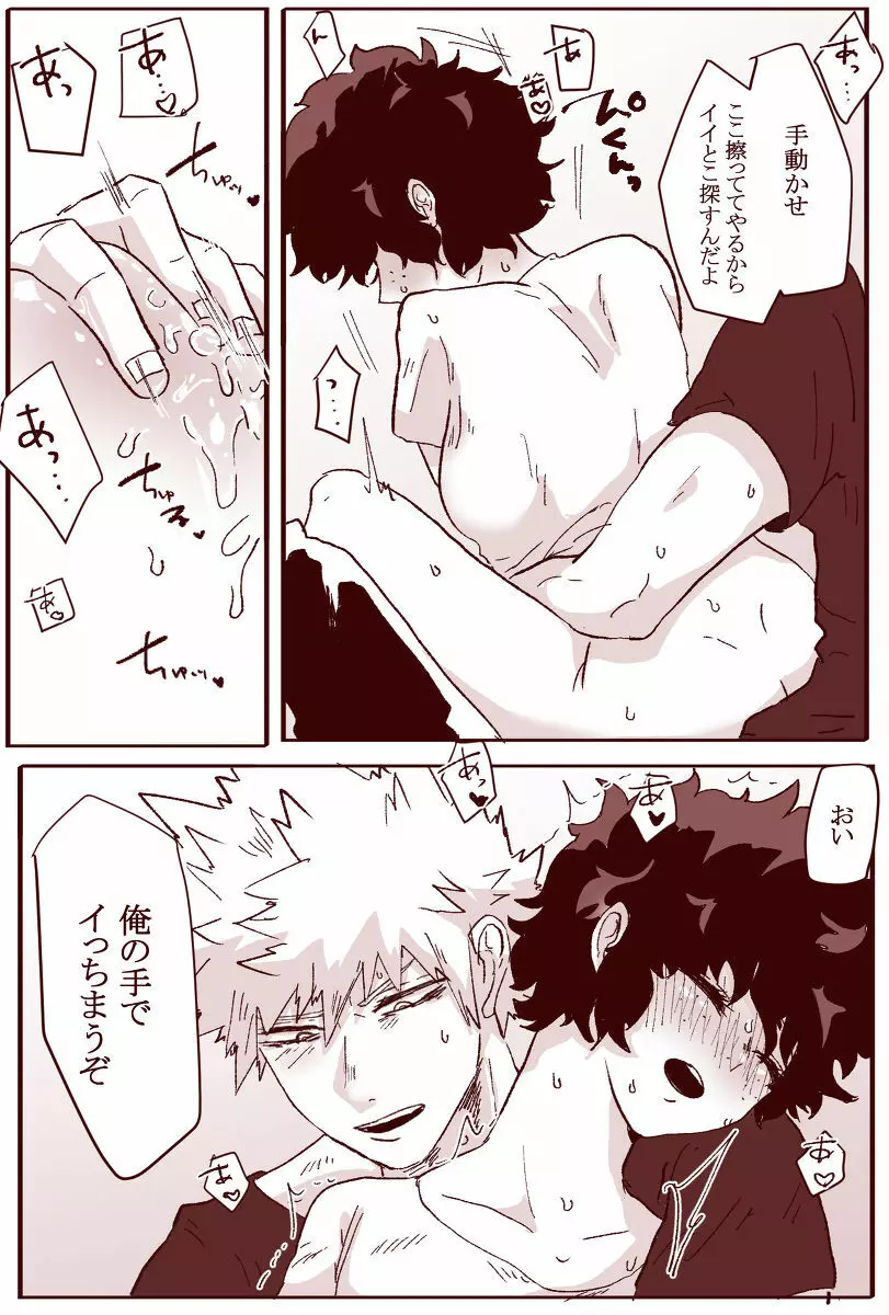 Sessese shite kurenai bakugo ~ sensei - page15