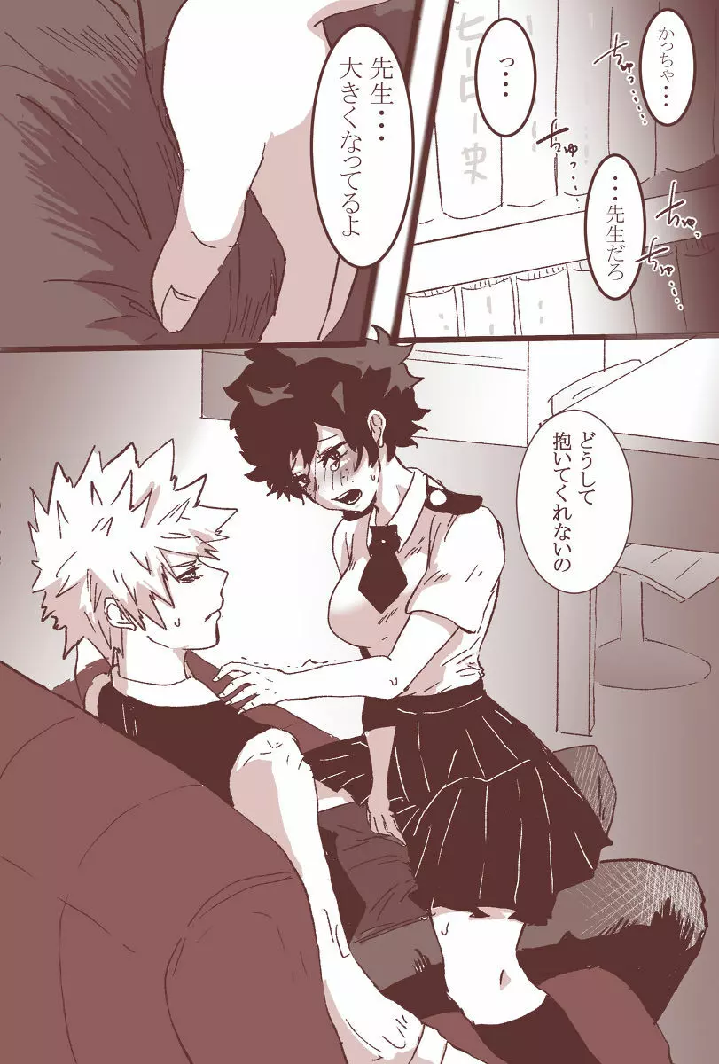 Sessese shite kurenai bakugo ~ sensei - page2