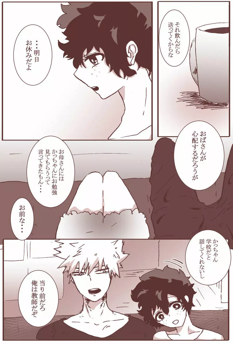 Sessese shite kurenai bakugo ~ sensei - page5