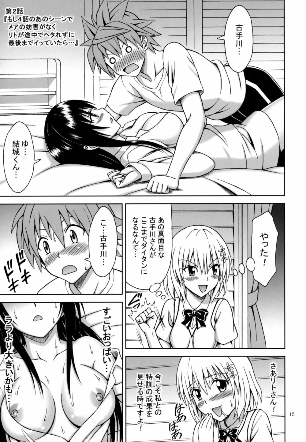 私はハレンチな女かもしれない - page8