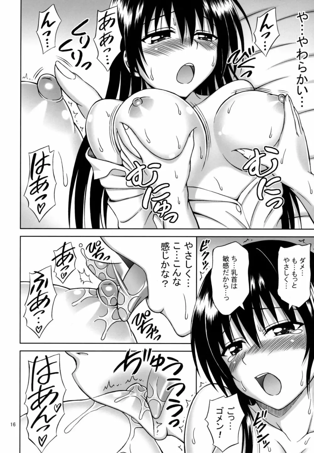 私はハレンチな女かもしれない - page9