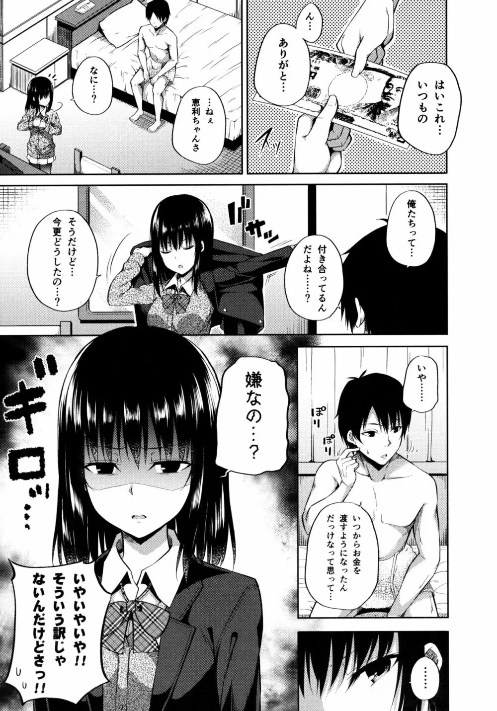 援交少女はお嫌いですか? - page4