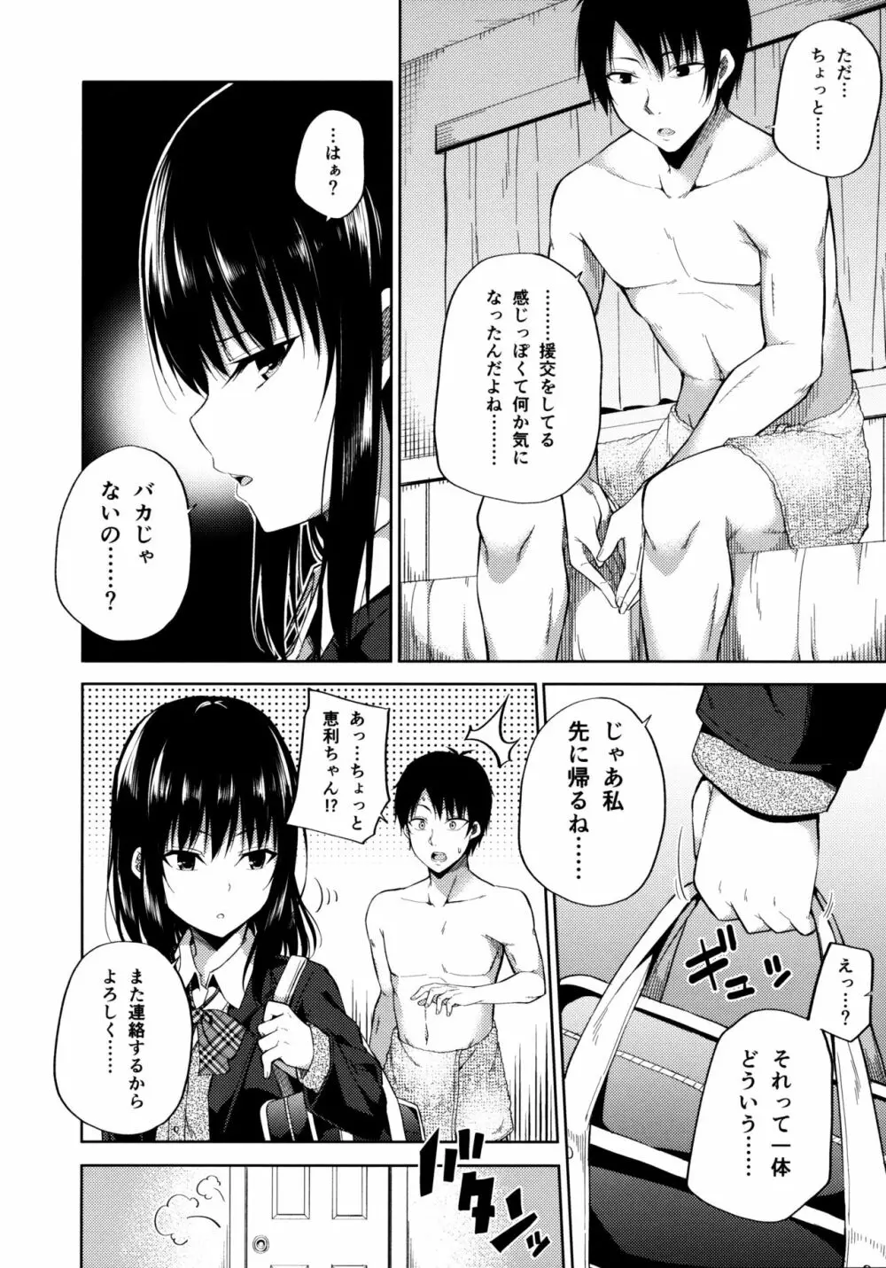 援交少女はお嫌いですか? - page5