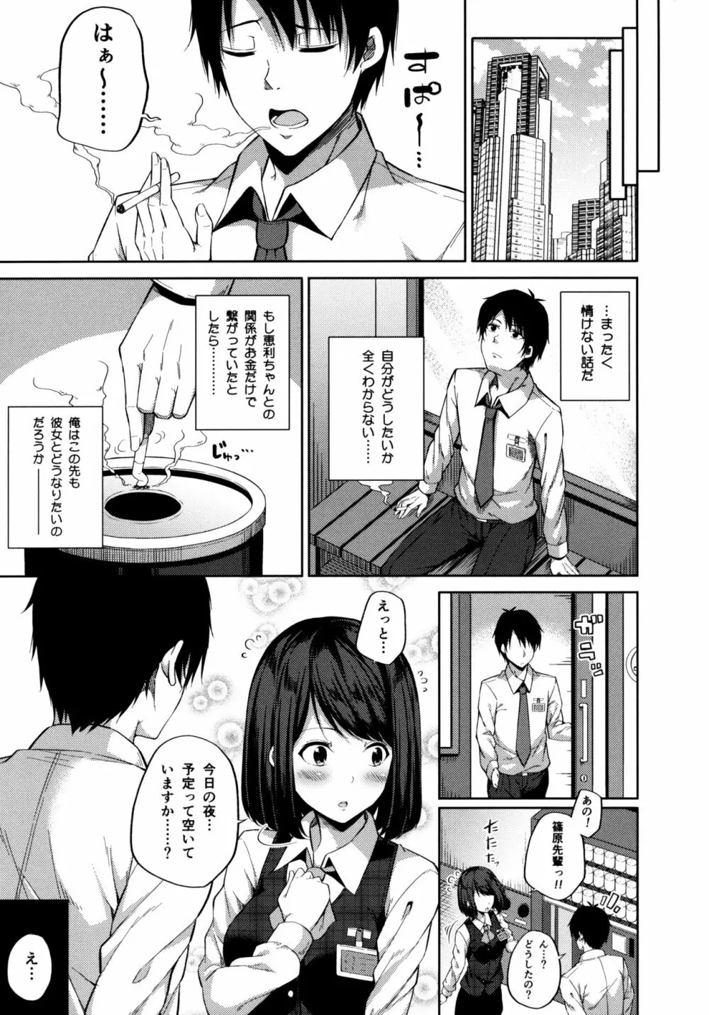 援交少女はお嫌いですか? - page6