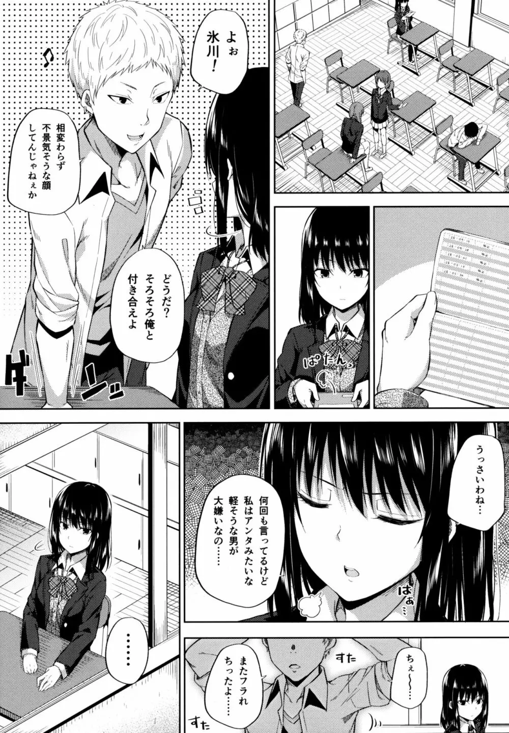 援交少女はお嫌いですか? - page7