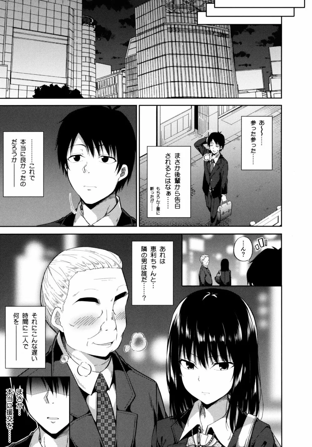 援交少女はお嫌いですか? - page8