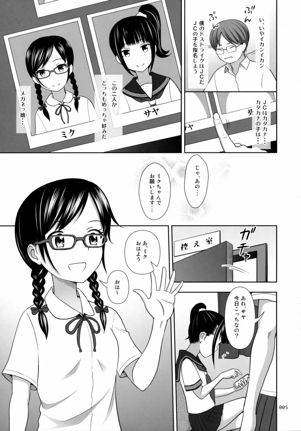 JCな少女の絵本 - page4