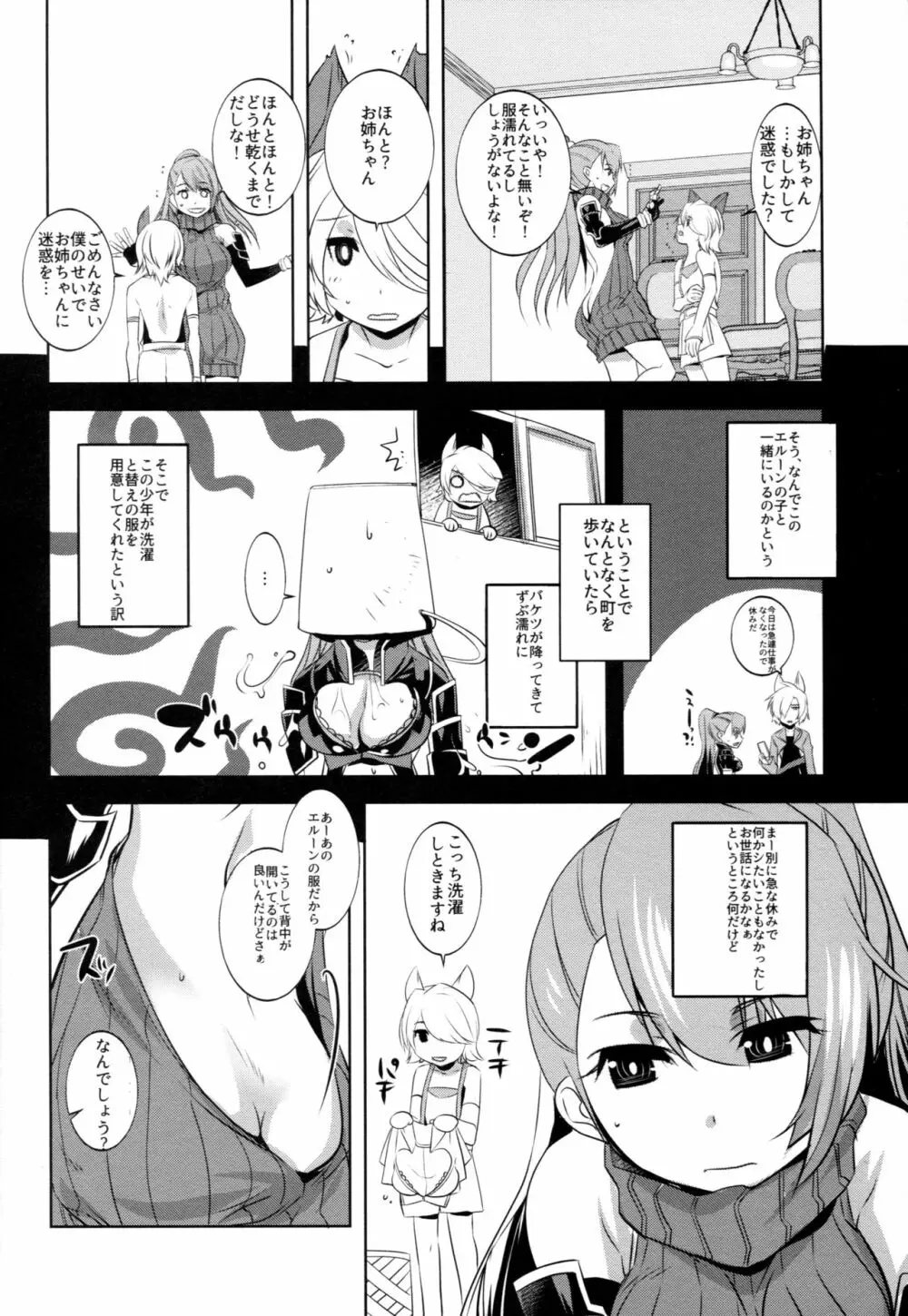 (C92) [DANGER=ZONE (刻田門大)] DTをコロす(ハズだった)ベアトリクス本 (グランブルーファンタジー) - page4