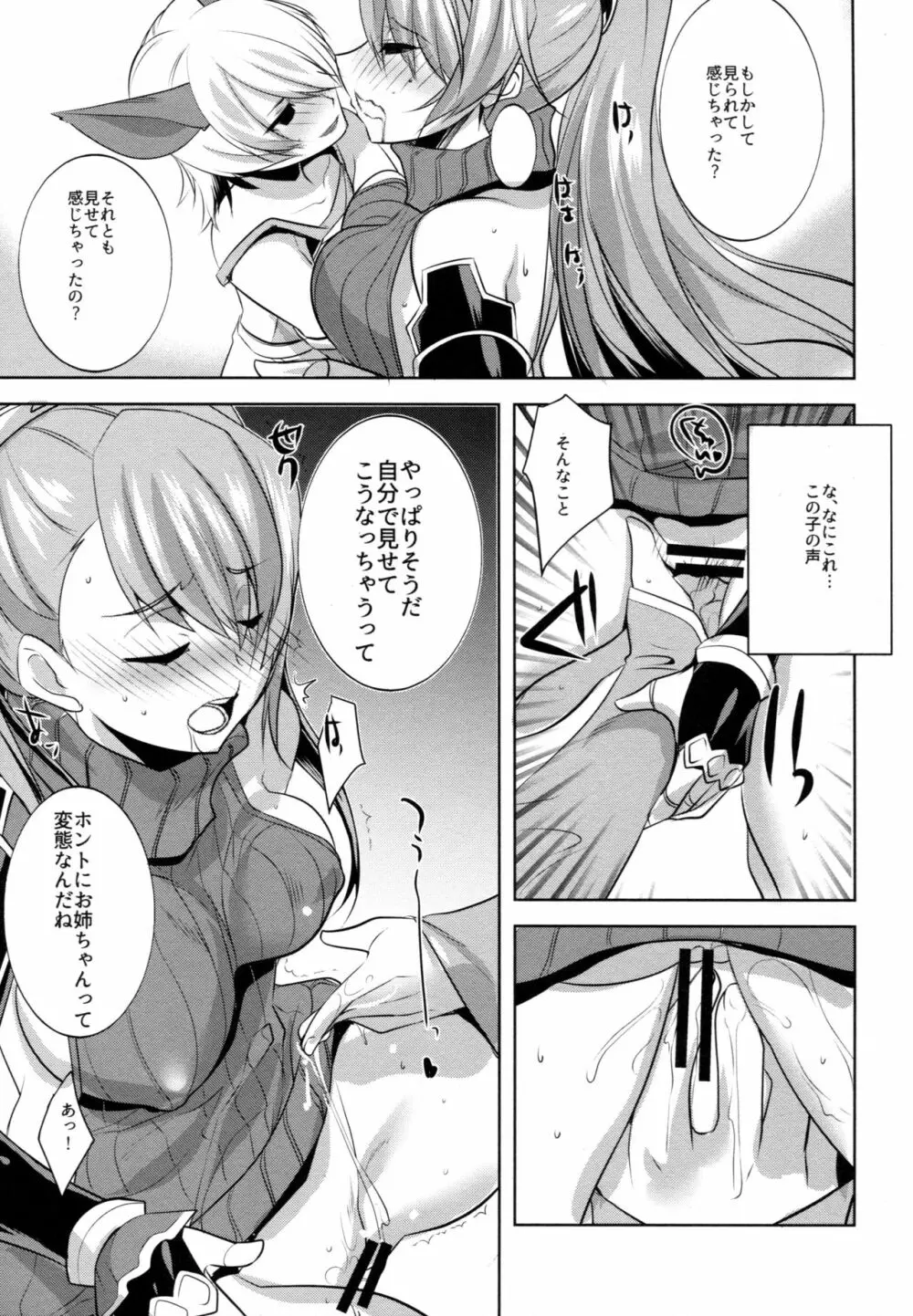 (C92) [DANGER=ZONE (刻田門大)] DTをコロす(ハズだった)ベアトリクス本 (グランブルーファンタジー) - page9