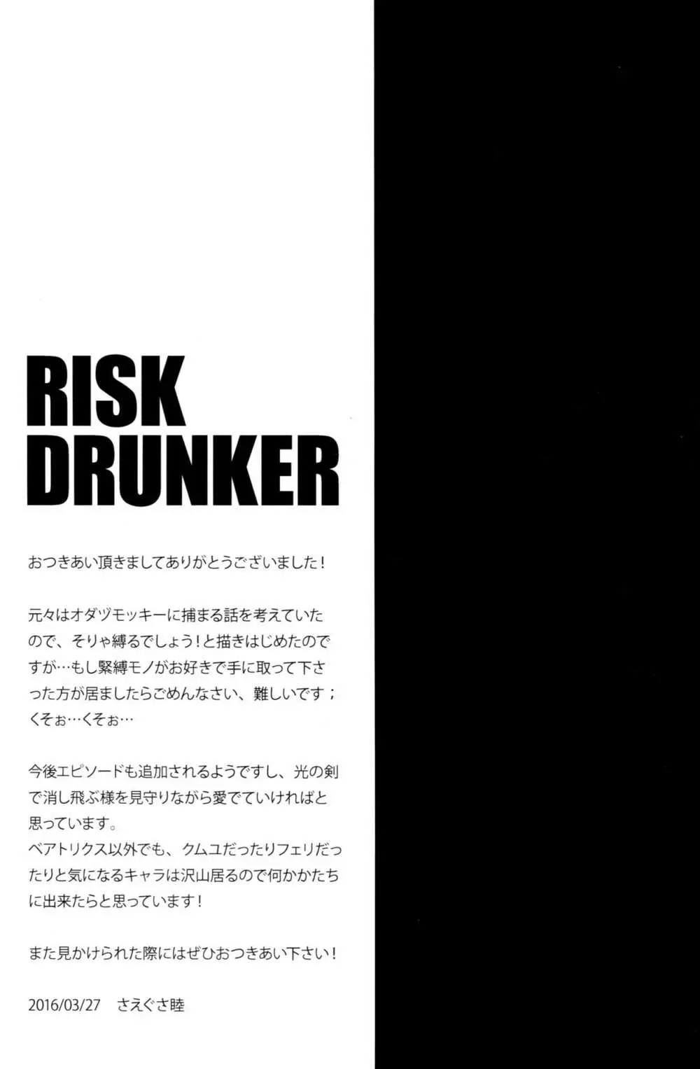 RISK DRUNKER - page21