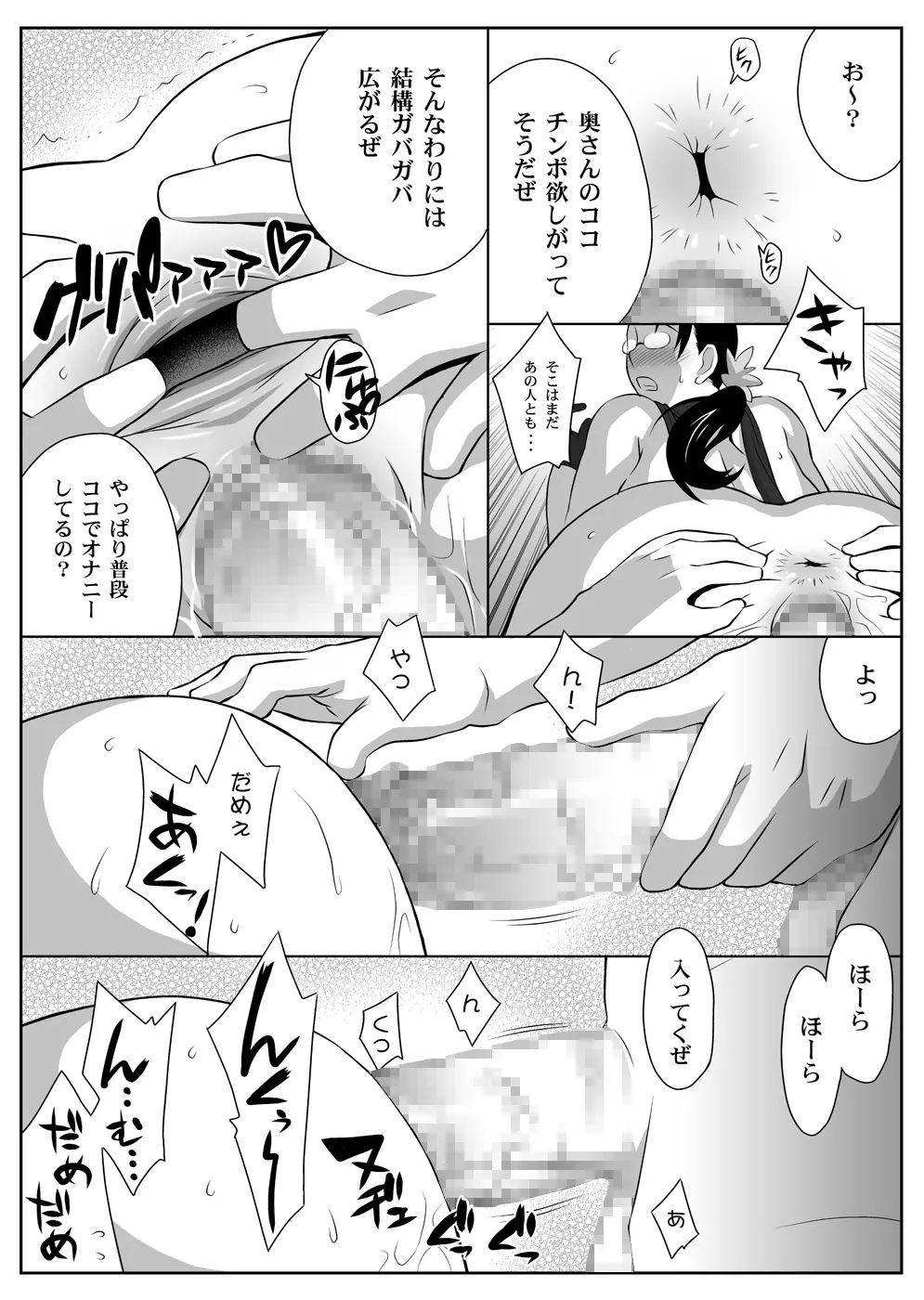 武器屋妻 + QBC - page19