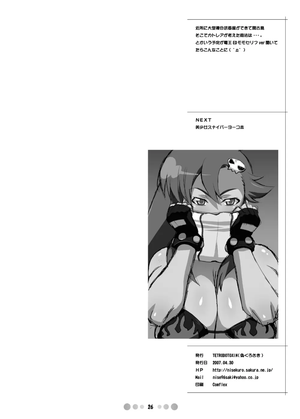 武器屋妻 + QBC - page26