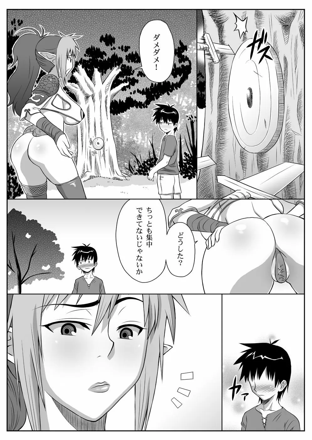 武器屋妻 + QBC - page29