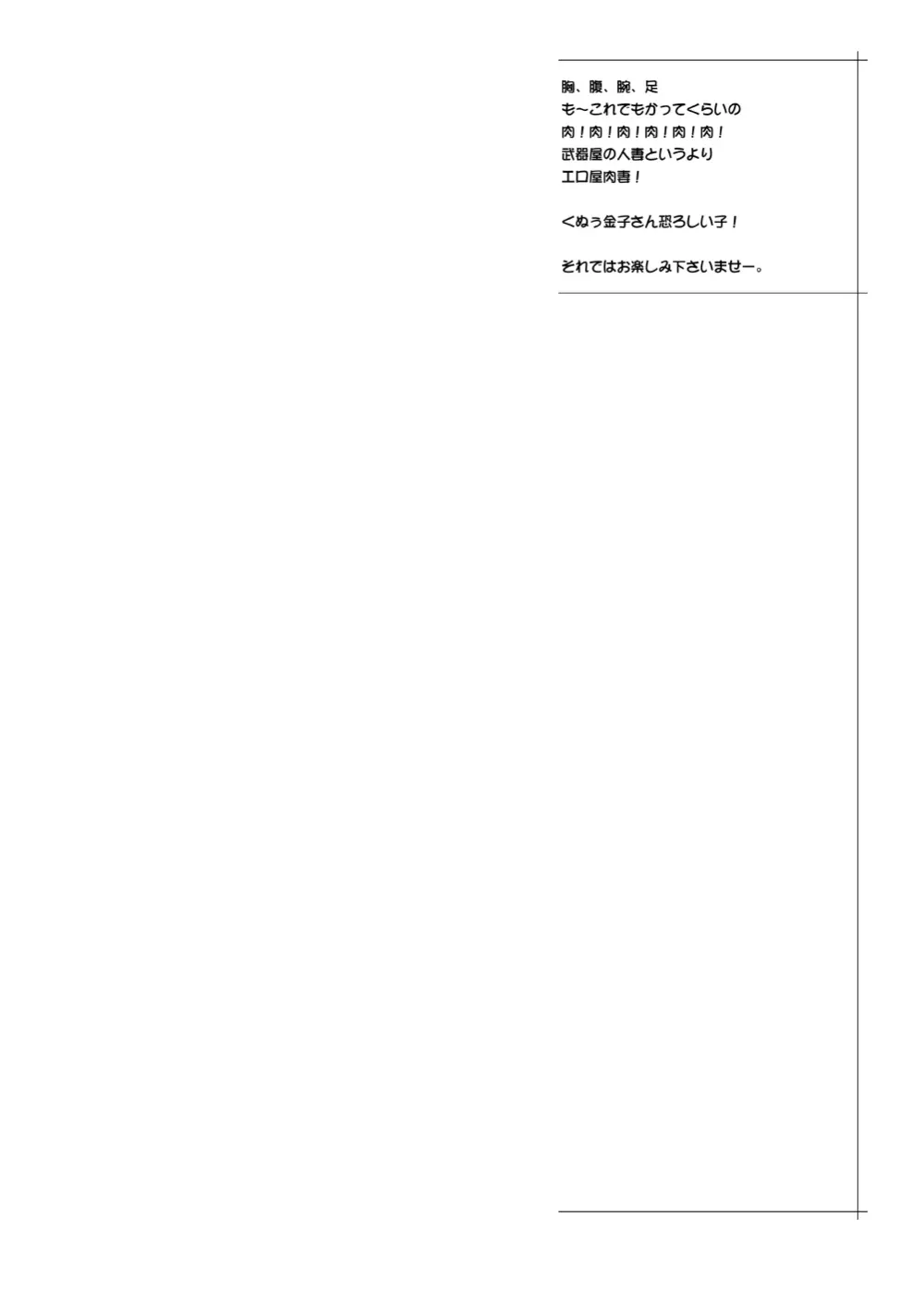 武器屋妻 + QBC - page4