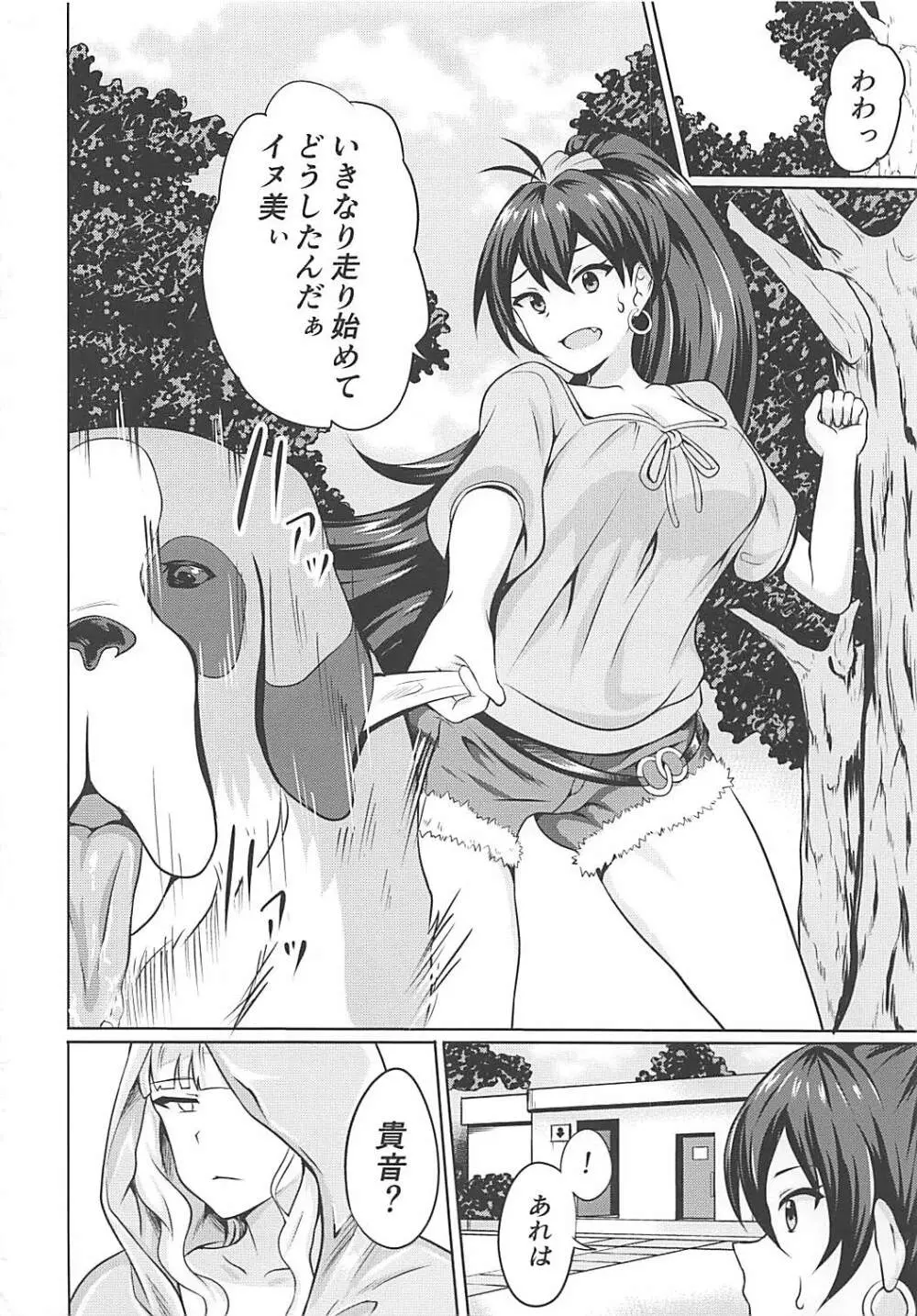 四〇貴音芸能堕ち2～公衆便姫～ - page21