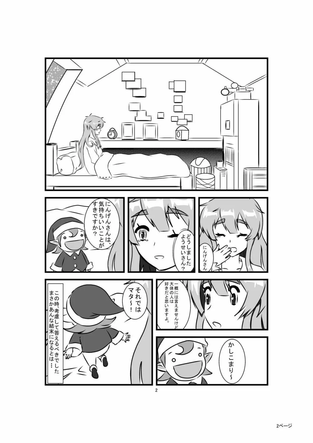 人類は××されました - page3