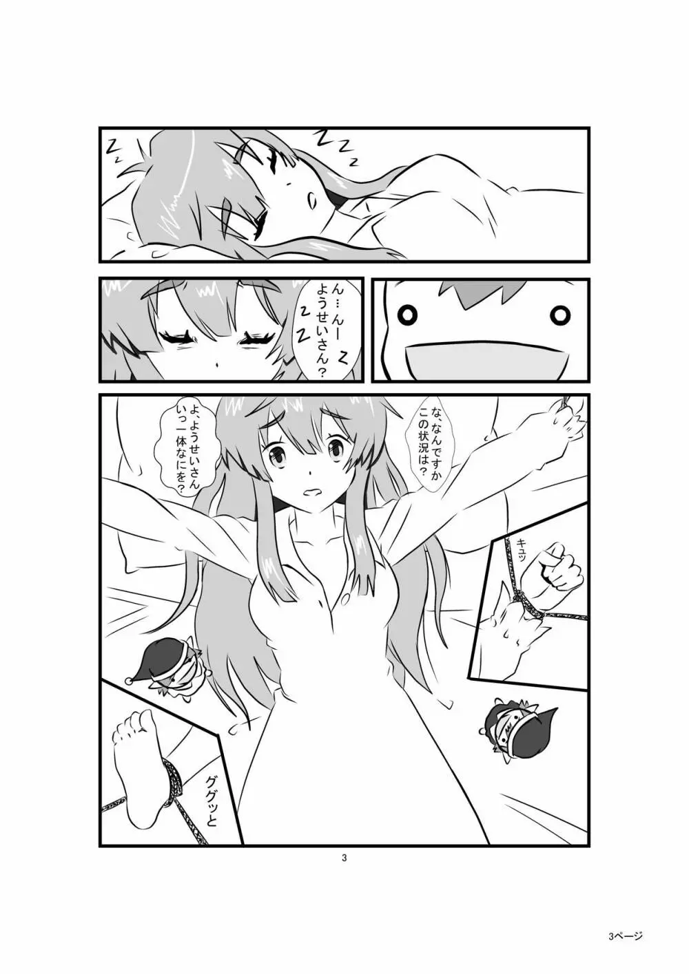 人類は××されました - page4