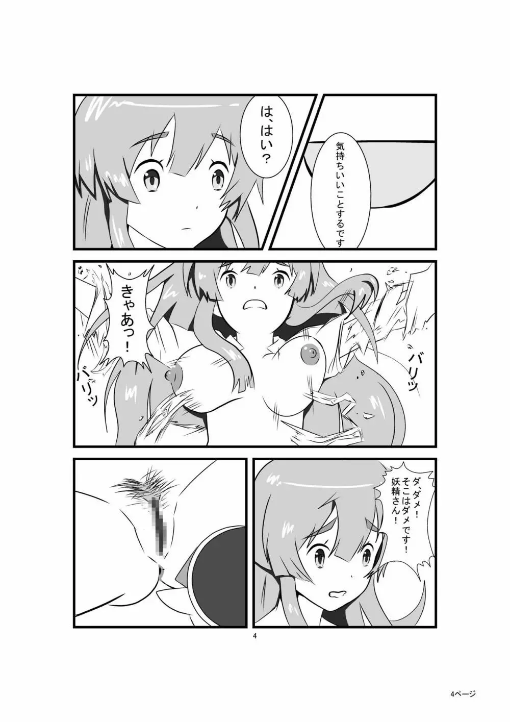 人類は××されました - page5