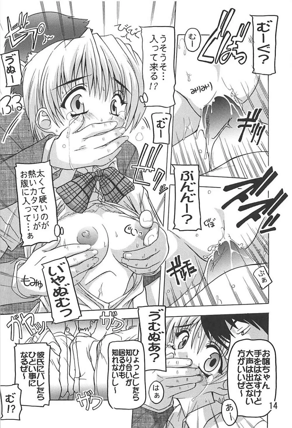 つかさ青信号! - page13