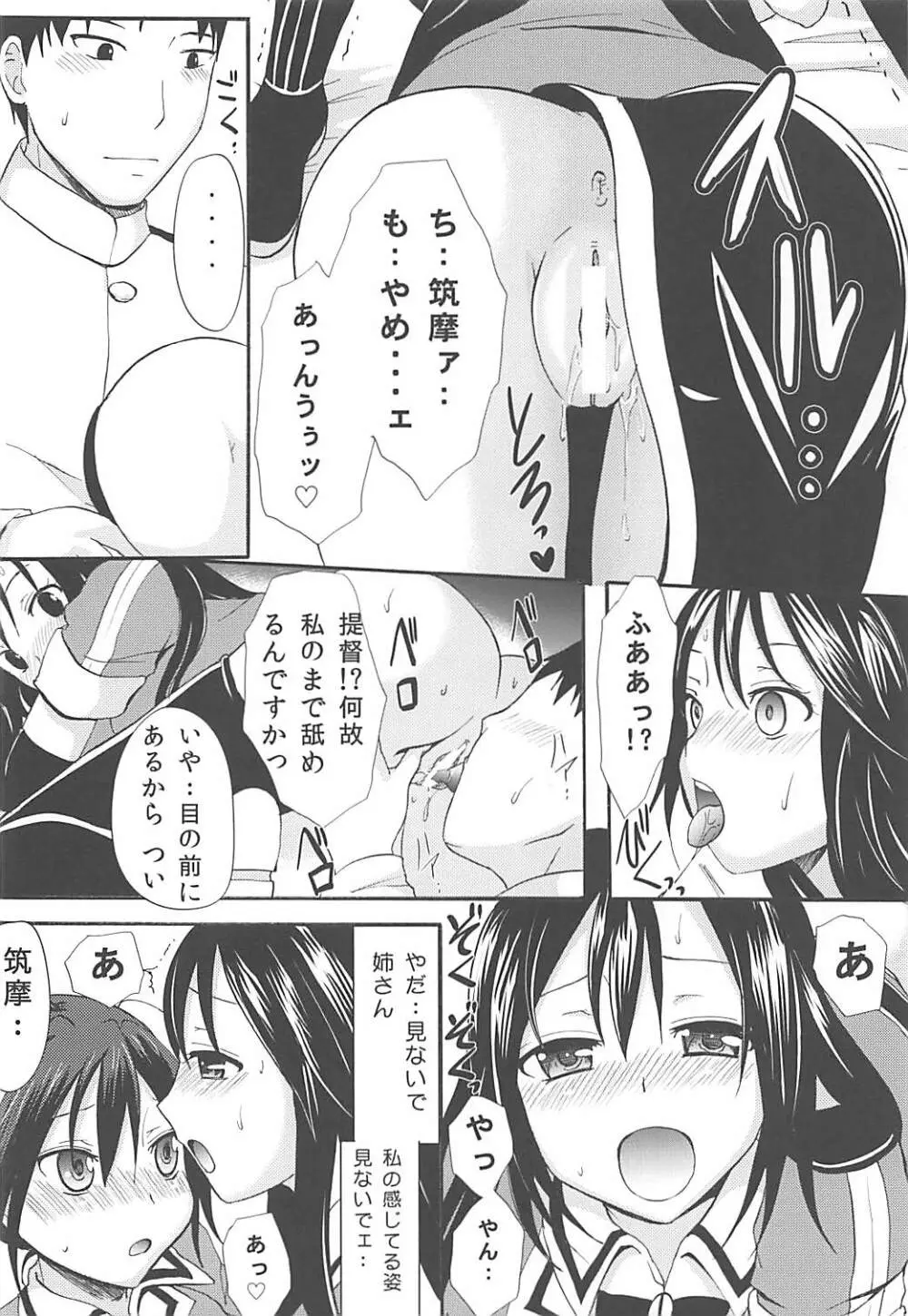 とねちくとジュウコンカッコカリ - page11