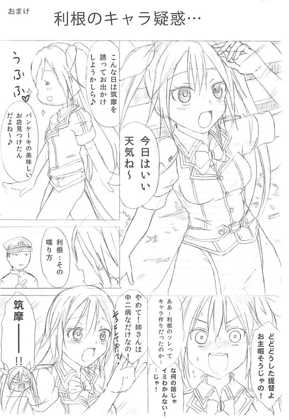 とねちくとジュウコンカッコカリ - page21