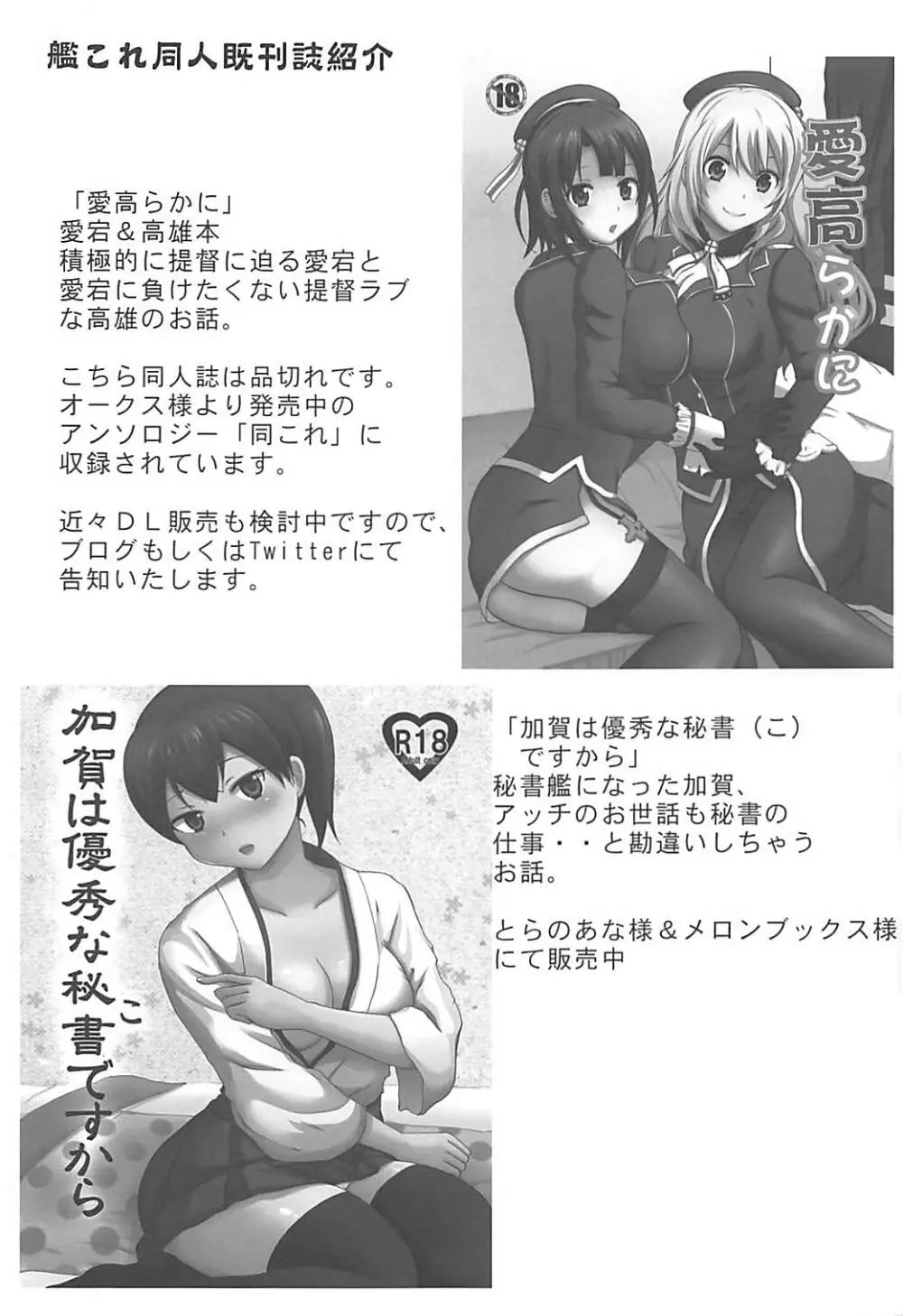 とねちくとジュウコンカッコカリ - page22