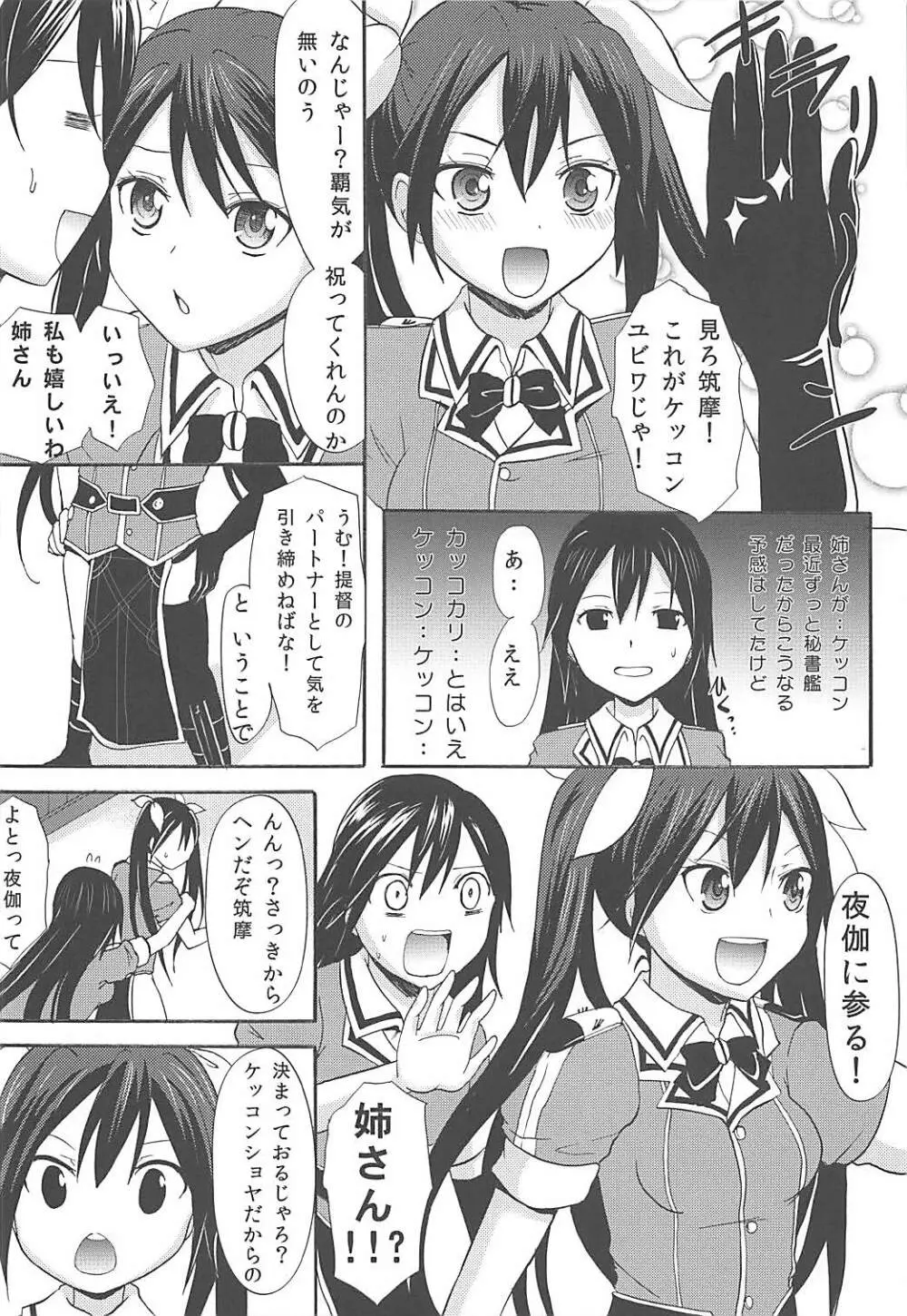 とねちくとジュウコンカッコカリ - page3