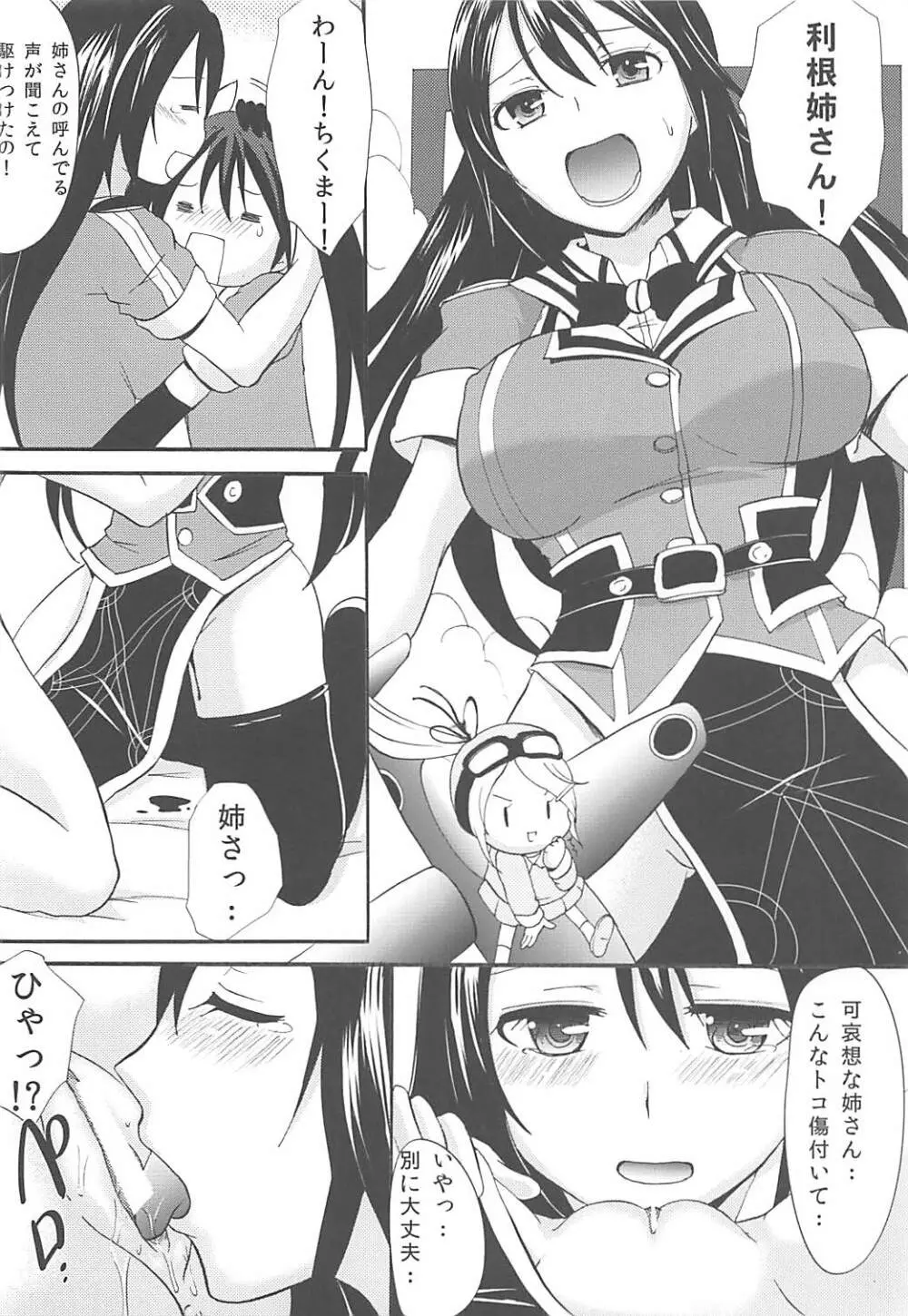 とねちくとジュウコンカッコカリ - page9