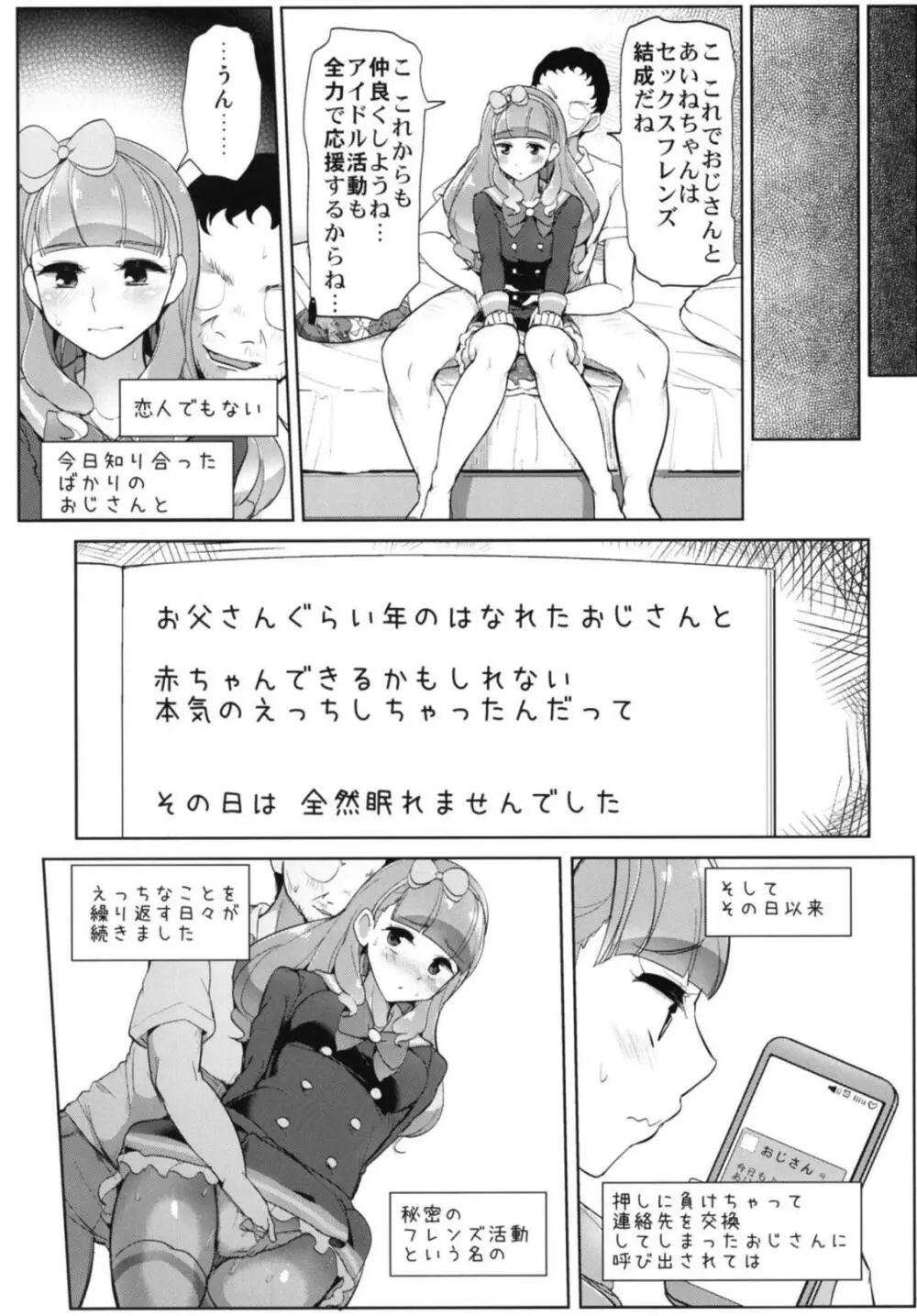 あいねのともだちダイアリー - page14