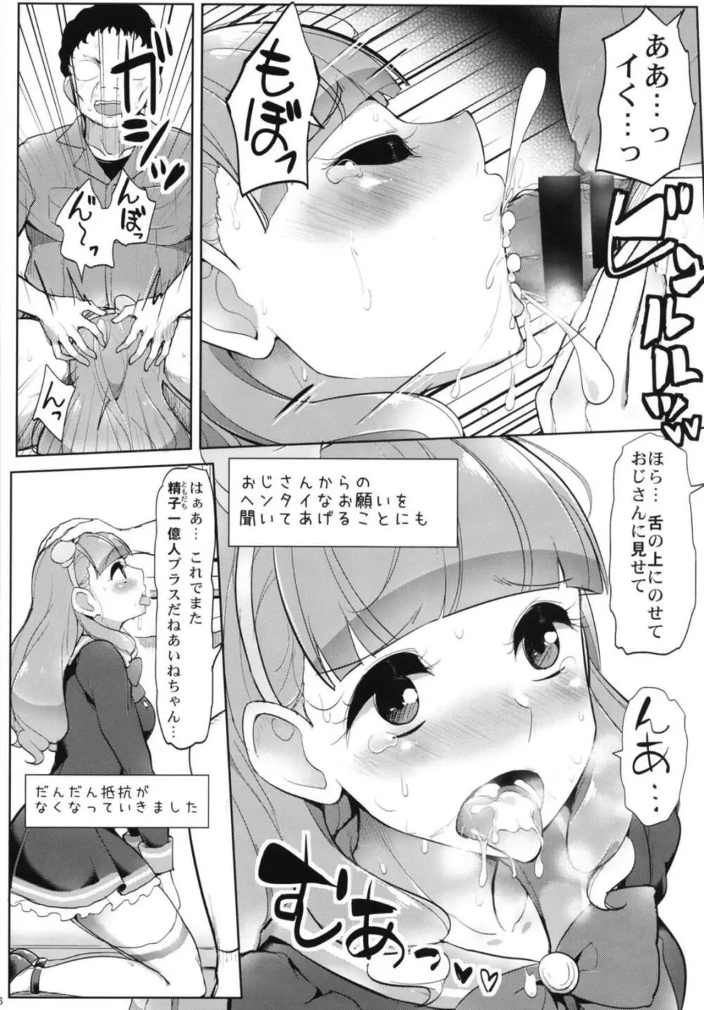 あいねのともだちダイアリー - page17