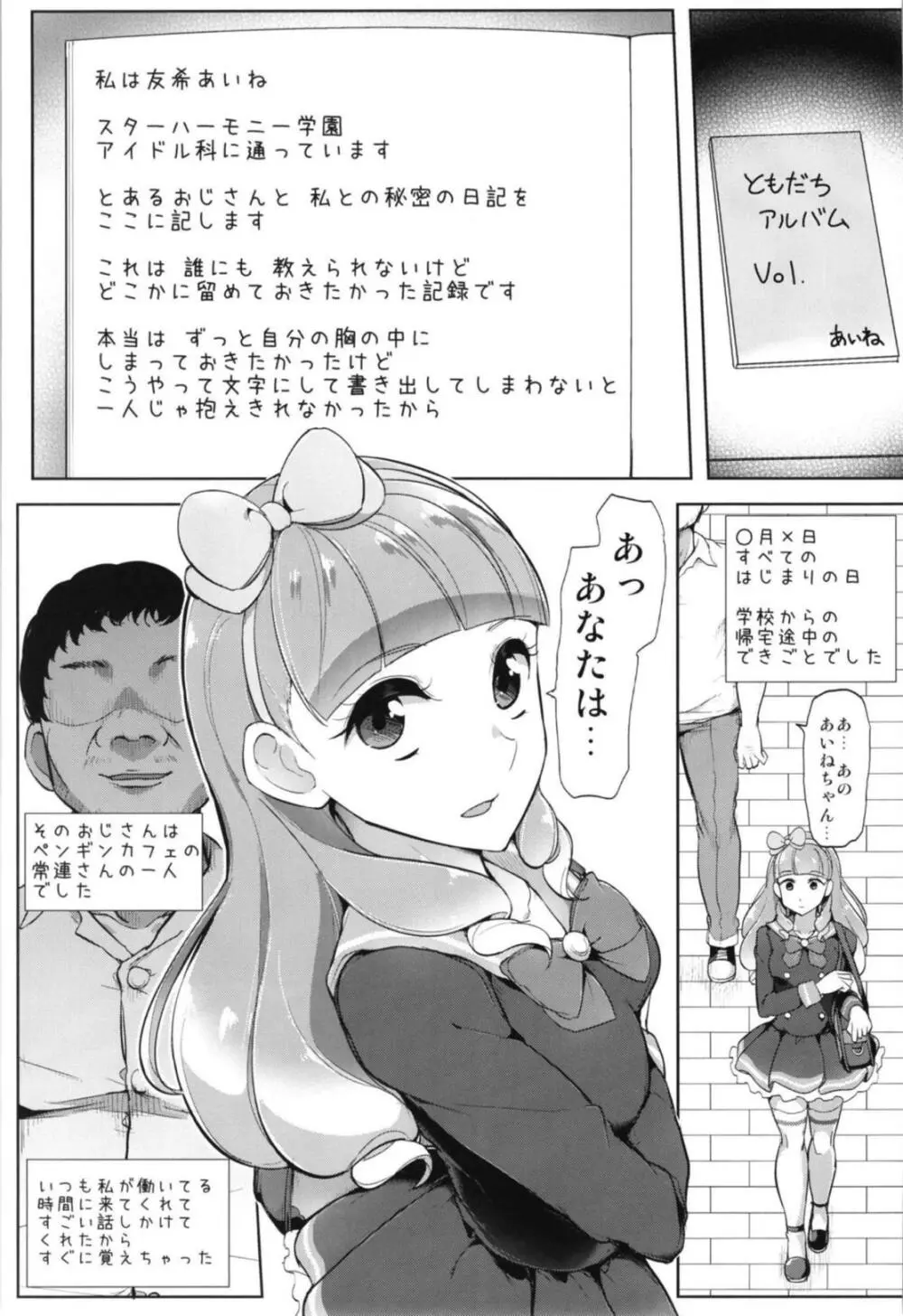 あいねのともだちダイアリー - page2