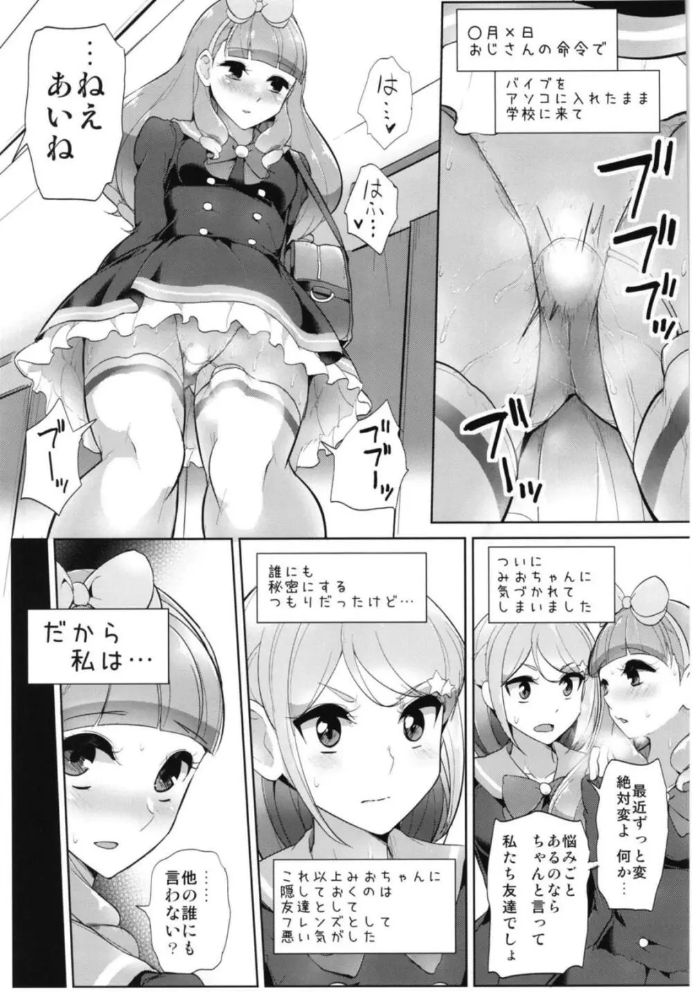 あいねのともだちダイアリー - page24