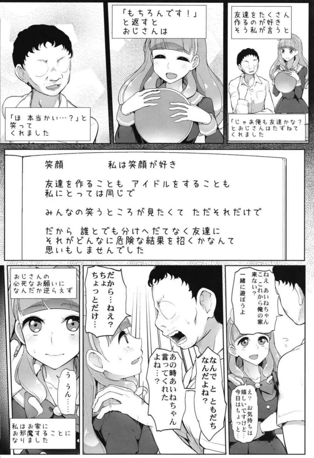 あいねのともだちダイアリー - page3