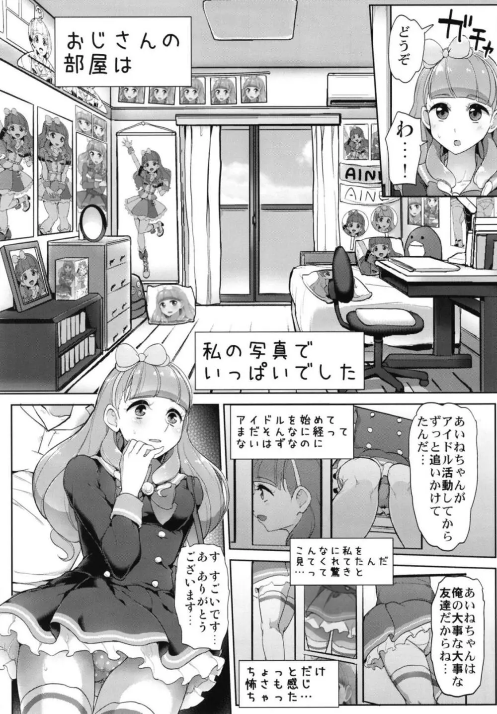 あいねのともだちダイアリー - page4