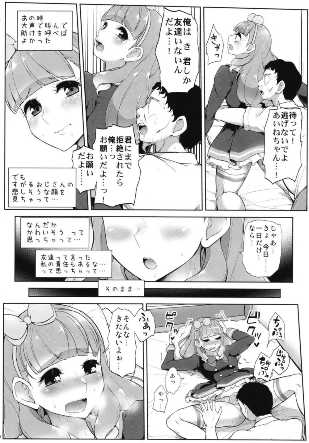 あいねのともだちダイアリー - page7