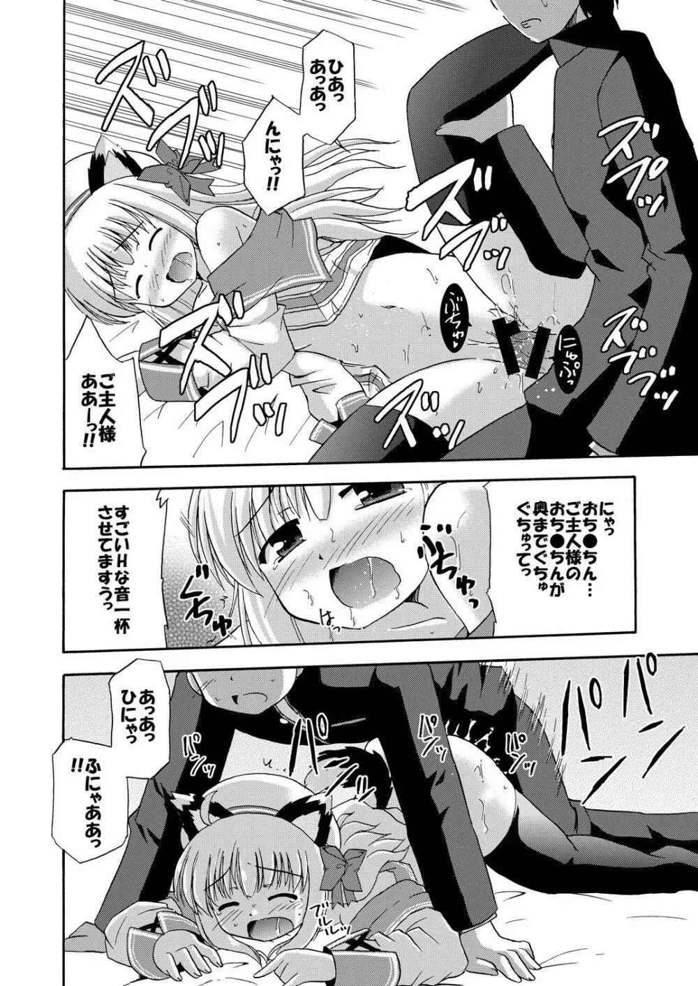 代官山1人勝ちっ!? - page17