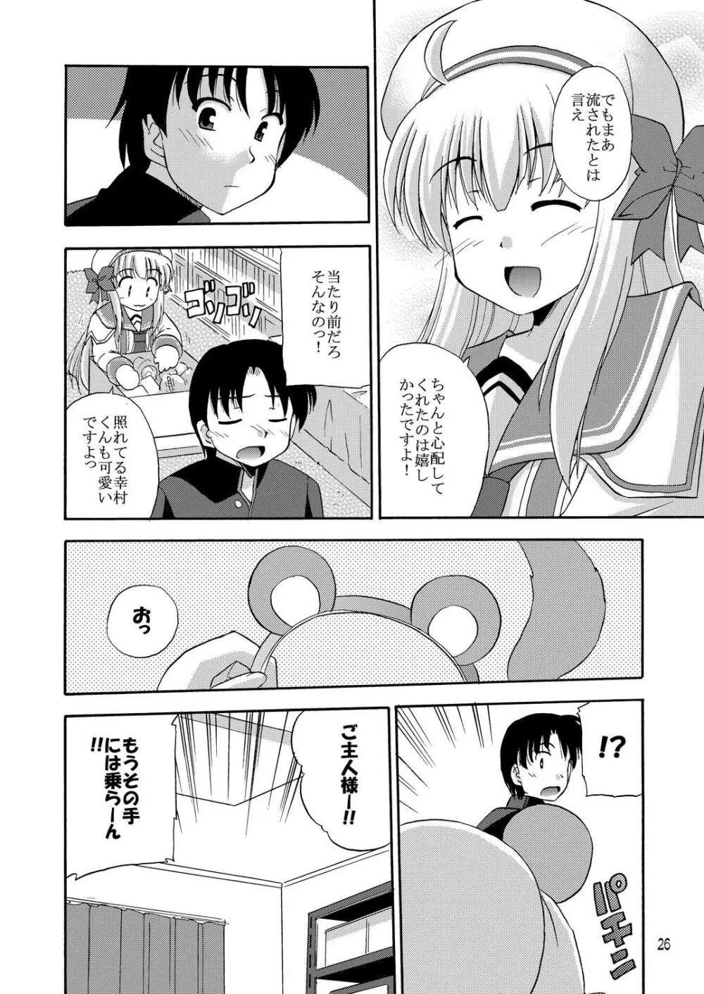 代官山1人勝ちっ!? - page27